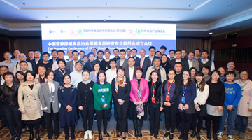 我公司作为发起单位出席中国营养保健食品协会保健食品研发专委会成立大会！