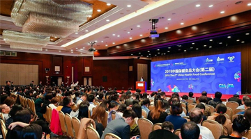 我公司应邀参加2018年中国保健食品大会