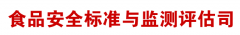 卫健委发布GB 2760食品添加剂使用标准修订征求意见