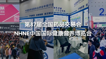 齐聚广州，共谋合作 | 北京中健天行2023全国药交会﹠NHNE健康营养展圆满收官