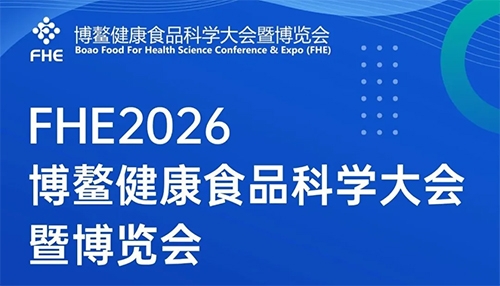 【官宣定档】2026，我们博鳌见！FHE2026时间定了！