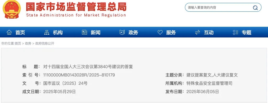 市场监管总局：加快推动特医食品临床规范化应用