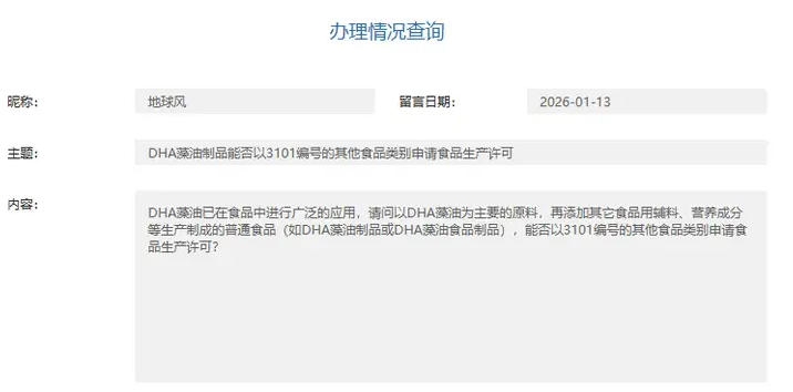 广东市场局答复：DHA藻油制品能否按3101其他食品类申生产许可？