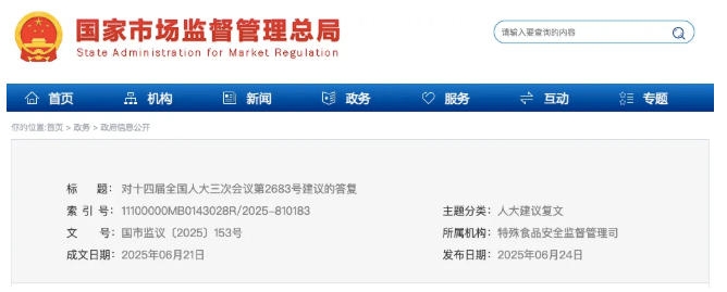 市场总局答复：关于建立保健食品变更研究与审批机制的建议