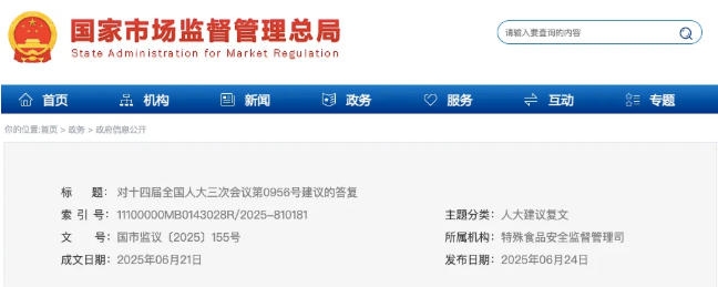 市场总局答复：有序推动以冬虫夏草为原料的保健食品注册审评审批
