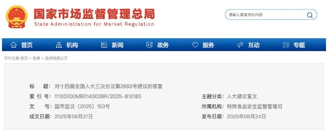 市场总局答复：关于探索建立长效机制实现氨糖等功能食品原料产业健康可持续