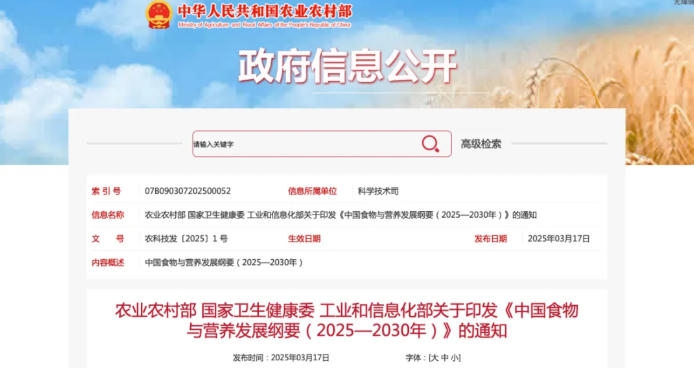 三部门联合印发《中国食物与营养发展纲要（2025—2030年）》，鼓励开发保健食