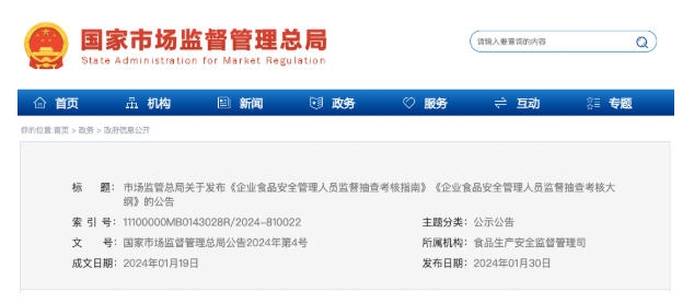 《企业食品安全管理人员监督抽查考核指南》发布，特殊食品企业有哪些具体要