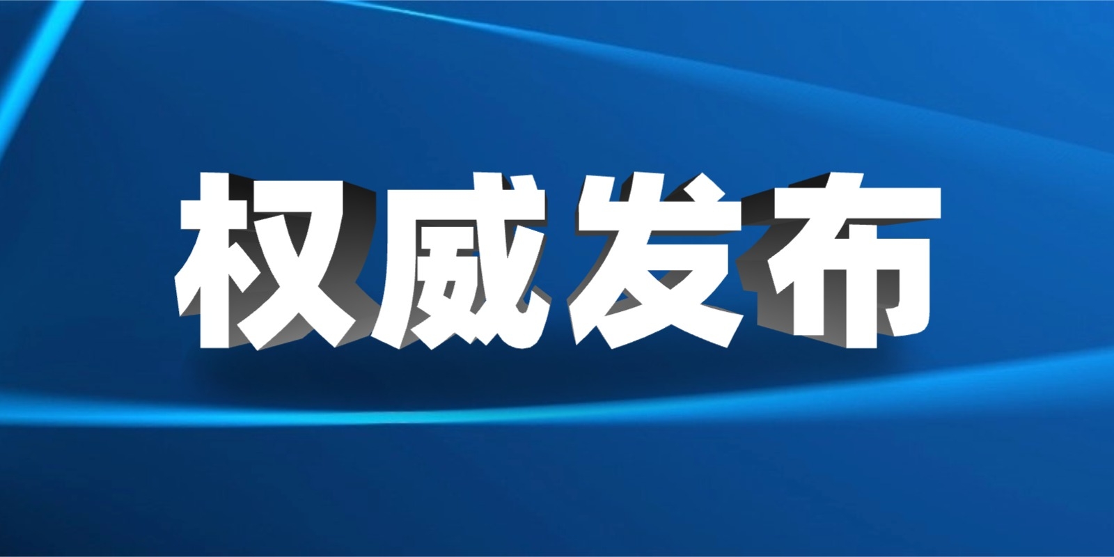 《安徽省特殊食品经营管理办法》修订版发布