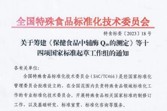 葛根素、辅酶Q10...14项保健食品国家标准修订工作启动！ 