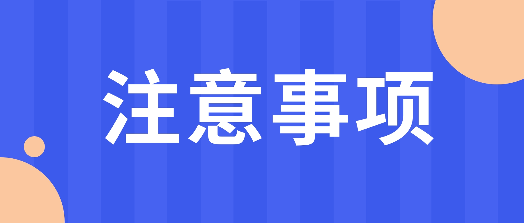 北京中健天行医药--关于产品配方用量表的提供有哪些注意事项？