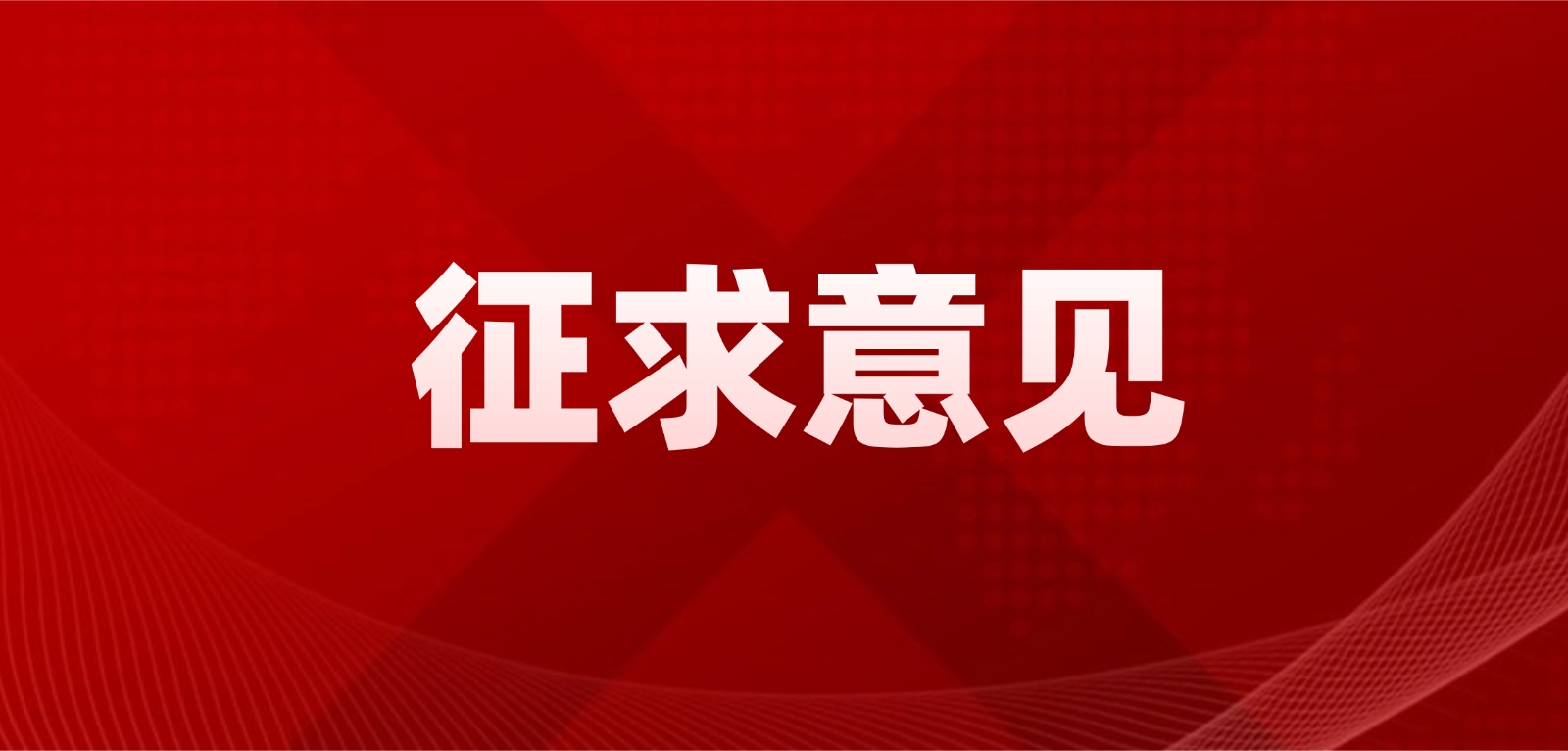 最新动态 | 亚麻荠籽油、接骨木莓花色苷2种新食品原料公开征求意见！