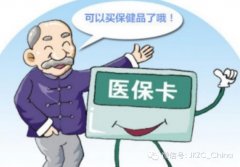 郑州保健食品新入医保，3省15市可刷卡买“蓝帽”
