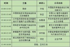 【会讯】第一届特殊医学用途配方食品政策交流会（免费）