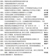 第三届跨学科“特殊医学用途配方食品”高峰论坛暨功能营养与保健食品产业发