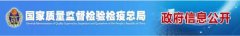 国家质检总局：未禁止胶囊、口服液、片剂食品进口