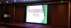 我司获邀参加膳食补充剂暨特医食品监管政策交流会
