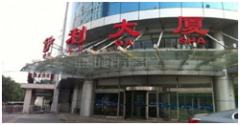 我司与伊利共同举办保健食品申报研讨会
