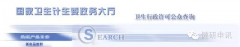 冠突散囊菌（CGMCC NO.8730）获国家卫计委新食品原料受理