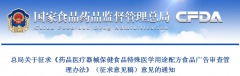 CFDA发布《药品医疗器械保健食品特殊医学用途配方食品广告审查管理办法》（