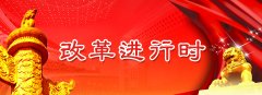 CFDA拟在年底集中审评保健食品积压产品，清理换证提上日程