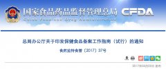 CFDA全面启动保健食品备案，指南、系统、辅料及工艺齐发布！