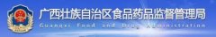 广西药监局正式开展国产保健食品备案工作