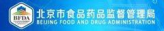 北京市药监局正式启动保健食品备案申请程序
