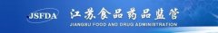 江苏省药监局宣布正式开展保健食品备案工作