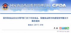 《食品、保健食品欺诈和虚假宣传整治方案》公布实施！