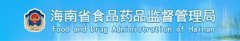 海南省正式开展保健食品备案工作