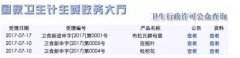 国家卫计委受理“枇杷花、连翘叶、布拉氏酵母菌”为新食品原料