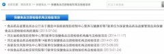 CFDA遴选的58家保健食品注册检验机构名单（含检验项目）