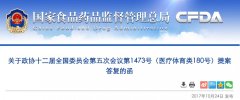 CFDA答复政协提案 保健食品功能声称将于近期发布