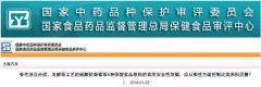 「中保办」参考涉及合成、发酵等工艺的硫酸软骨素等6种保健食品原料的食用