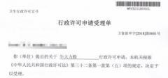 我司代理申报的新食品原料“牛大力粉”获得国家卫计委受理