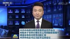 中央政治局会议要求市场监管总局副局长毕井泉引咎辞职！