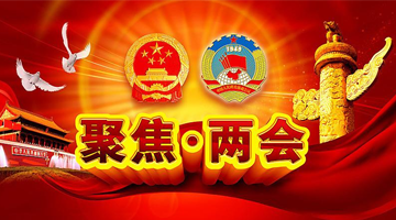 人大代表提议：加快保健食品新品种的审评审批！