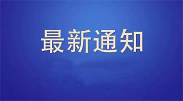 关于调整国家药品监督管理局行政受理服务大厅服务时间的公告