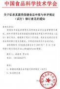 真菌类保健食品申报与审评规定（试行）征求意见！
