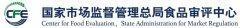 保健食品审评中心关于开展旧保健食品注册系统 数据迁移工作的通知 