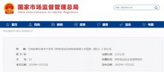 特殊食品注册现场核查工作规程（暂行） 