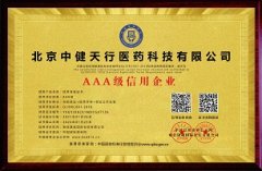 热烈祝贺我司荣获3A级企业信用等级证书