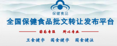 保健食品备案申报时候材料提交清单有哪些