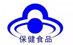 保健食品申报备案中灭菌方法介绍