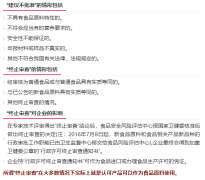 新食品原料终止审查情况解析