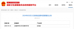 我司代理申报的新食品原料“红花苗”正式获得国家卫健委受理